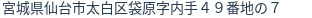 住所（登記所在地）