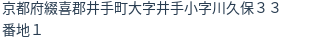 住所