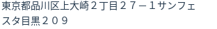 住所(登記所在地)