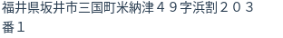 住所