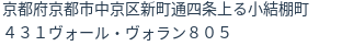 住所