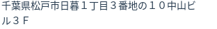 住所（登記所在地）
