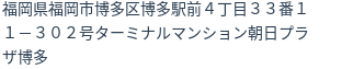 住所(登記所在地)