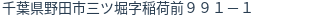 住所（登記所在地）