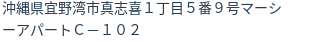 住所