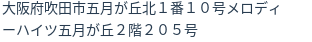 住所（登記所在地）