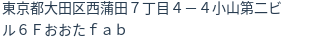 住所（登記所在地）