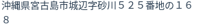住所