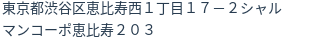 住所（登記所在地）