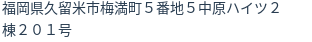住所（登記所在地）