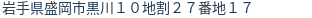 住所（登記所在地）