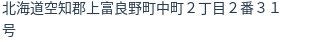 住所