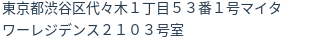 住所(登記所在地)
