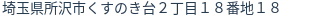 住所(登記所在地)