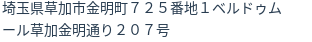 住所(登記所在地)
