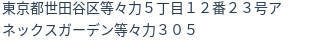 住所（登記所在地）