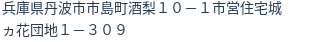 住所