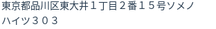 住所（登記所在地）