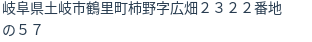 住所