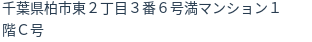 住所
