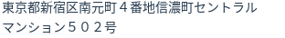 住所(登記所在地)