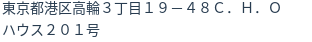 住所(登記所在地)