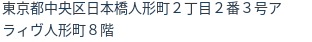 住所