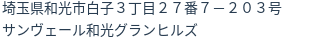 住所