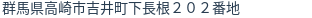 住所(登記所在地)