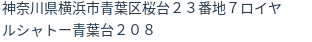 住所(登記所在地)