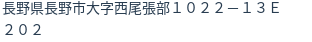住所(登記所在地)
