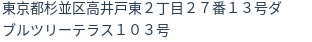 住所(登記所在地)