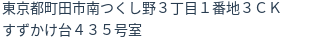 住所