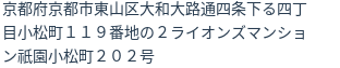 住所(登記所在地)