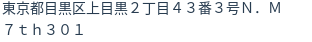 住所(登記所在地)
