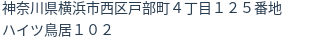 住所(登記所在地)