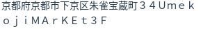 住所