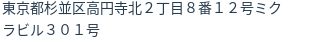住所(登記所在地)