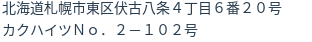 住所(登記所在地)