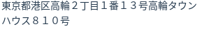 住所（登記所在地）