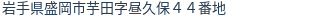 住所(登記所在地)