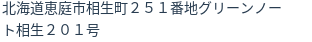 住所