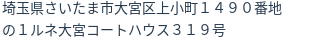 住所（登記所在地）