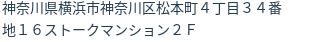 住所