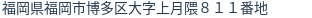 住所(登記所在地)