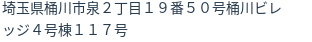 住所