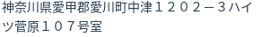 住所