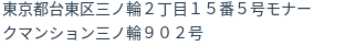 住所（登記所在地）