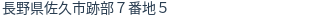 住所(登記所在地)