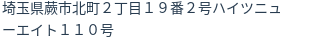 住所